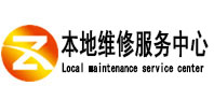汉源本地维修服务中心（中讯网）